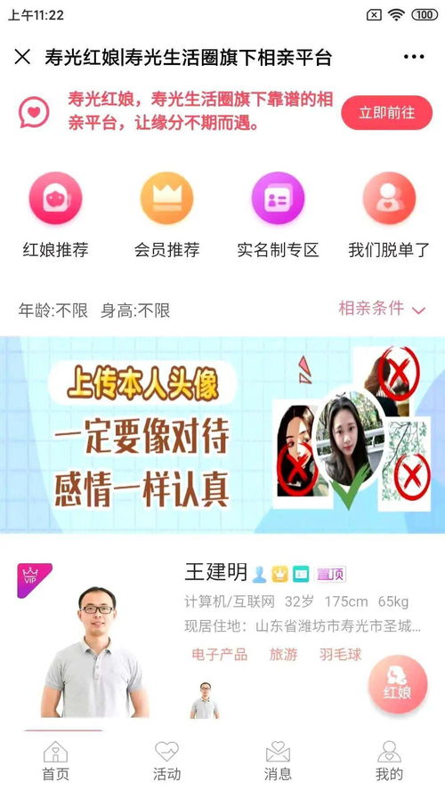 相亲平台哪个最靠谱
