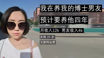 靠男朋友养的女生下场