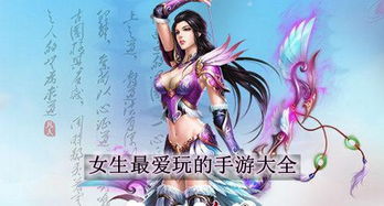 女生喜欢玩的手游