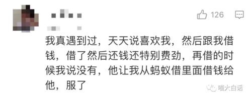 男人困难时会向心爱的女人借钱吗
