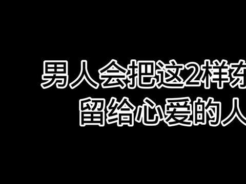 吃东西没考虑留给你的男人