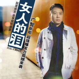 女人的泪歌词