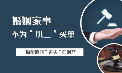小三如何保护自己的财产不被追回