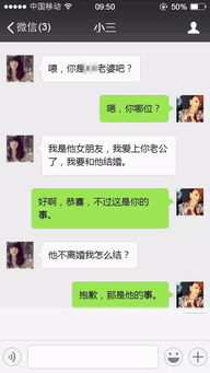小三加原配微信是什么心理