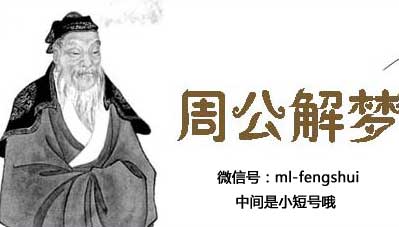 梦到前任周公解梦