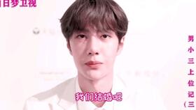 男小三上位记 小说