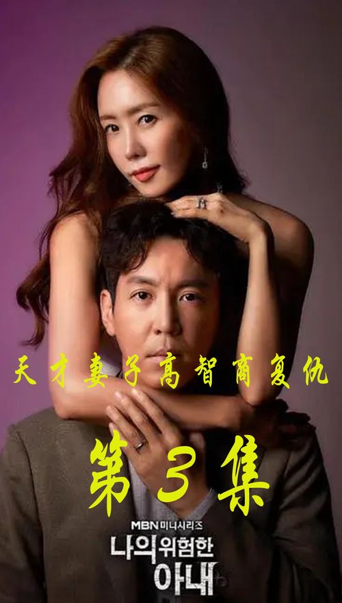 妻子的报复在线观看韩剧