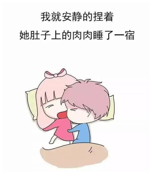 和女朋友一起睡觉