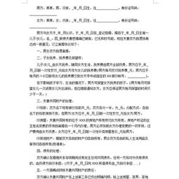 分手协议怎么写才有法律效力模板