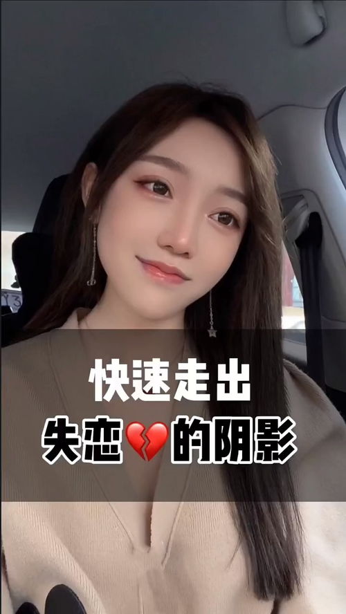 分手怎么能快速走出来