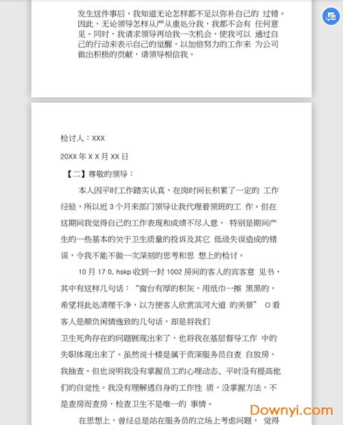出轨检讨书自我反省3000字