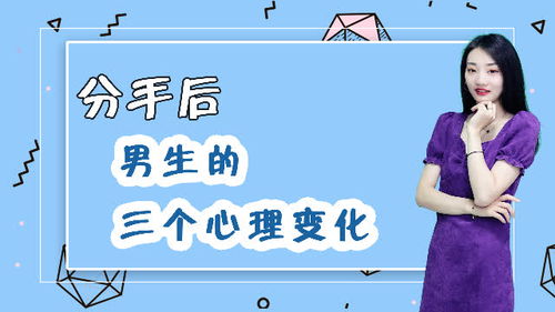 分手后的几个心理阶段