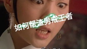 男人生气后一直不理你