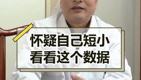 男人的小弟多少才算标准