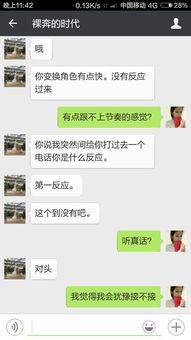 女生有男朋友还和别的男生聊天