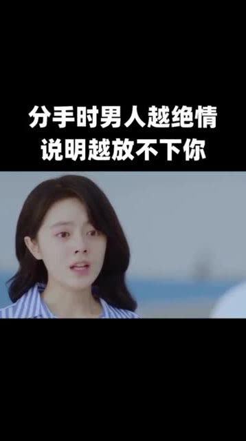 为什么男人分手后这么绝情