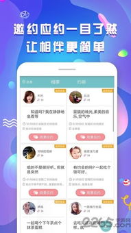 同城免费相亲平台