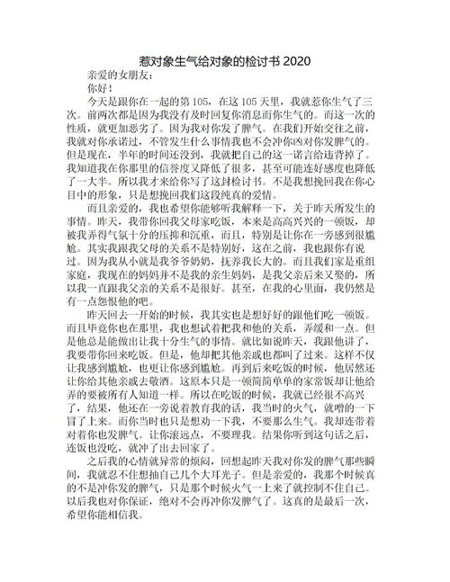 写给对象的检讨书