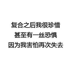 分手一年复合后的感情会长久吗