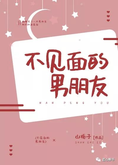 不见面的男朋友 小说