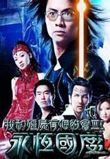我和僵尸有个约会1国语免费