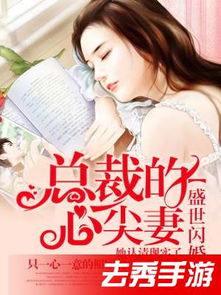 被渣男劈腿后我和总裁闪婚了小说