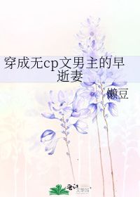 穿成男主早逝的妻子