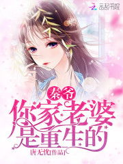 重生之向爷又宠老婆了