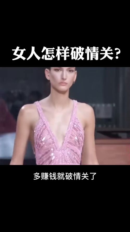 女人过了情关就有智慧的