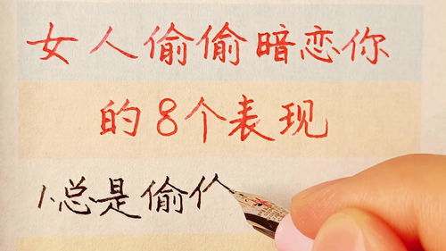 女生暗恋你有哪些表现