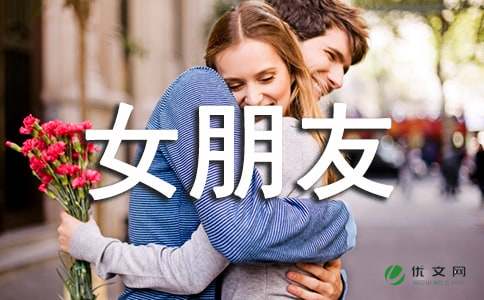 对女朋友的生日祝福语 感动