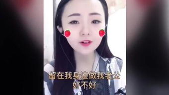 做我老婆好不好视频