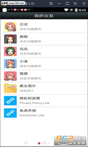 学生找女朋友的免费聊天软件