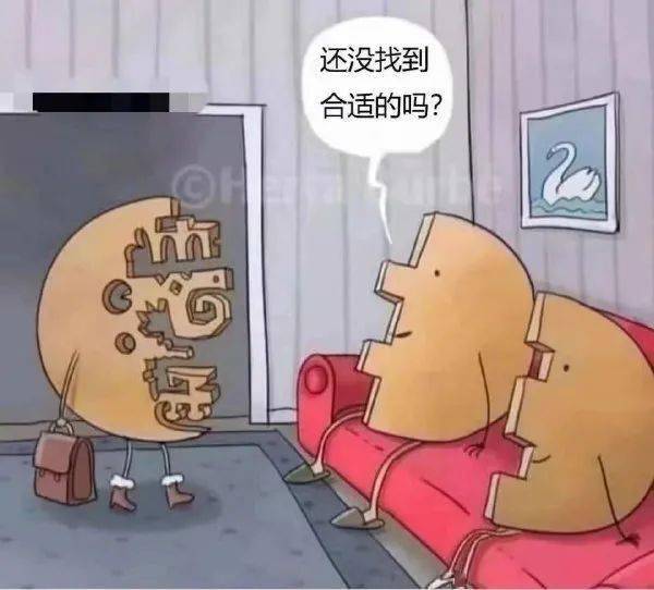 找不到合适的对象怎么办