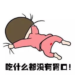 女生来大姨妈了怎么安慰她
