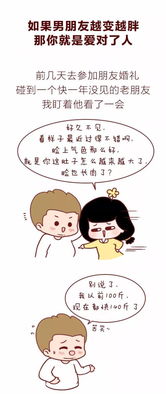 把男朋友喂得越来越胖了