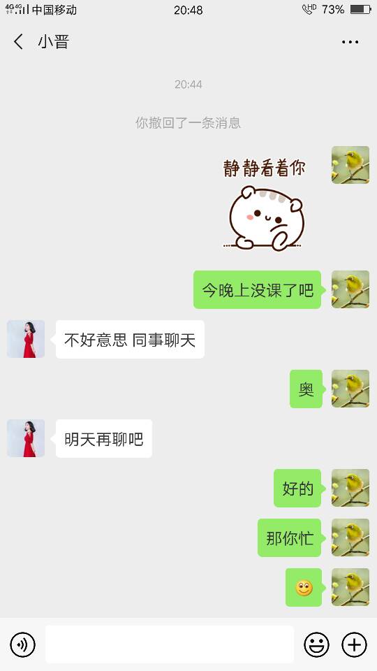 他有女朋友但是每天跟我聊天