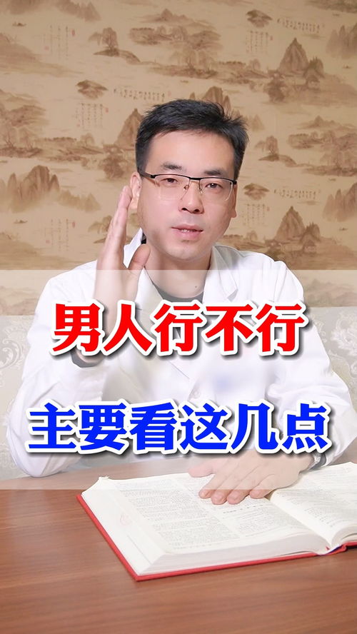 怎么判断男人行不行