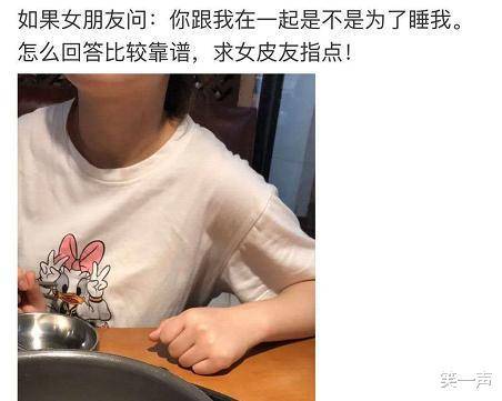 女朋友问你是不是为了睡我