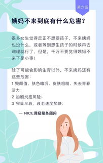女生不来姨妈有什么危害