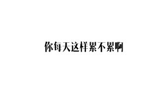 瞬间惹怒女生的十句话