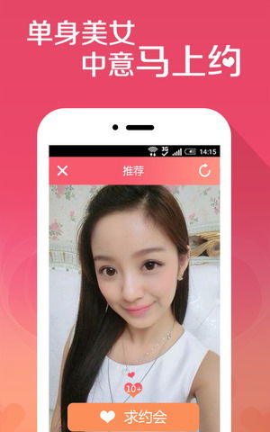 那个软件可以找附近人约会