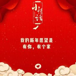 新年跟对象说的情话