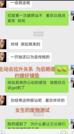 如何找话题和女生聊天
