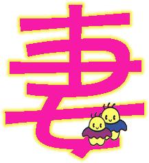 老婆二字真正的含义