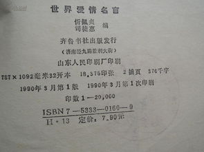 世界著名的爱情情感名言名句