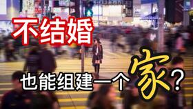 搭伙过日子的婚姻有存在的意义吗
