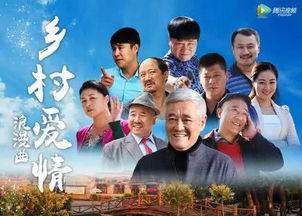 乡村爱情15免费全集在线观看
