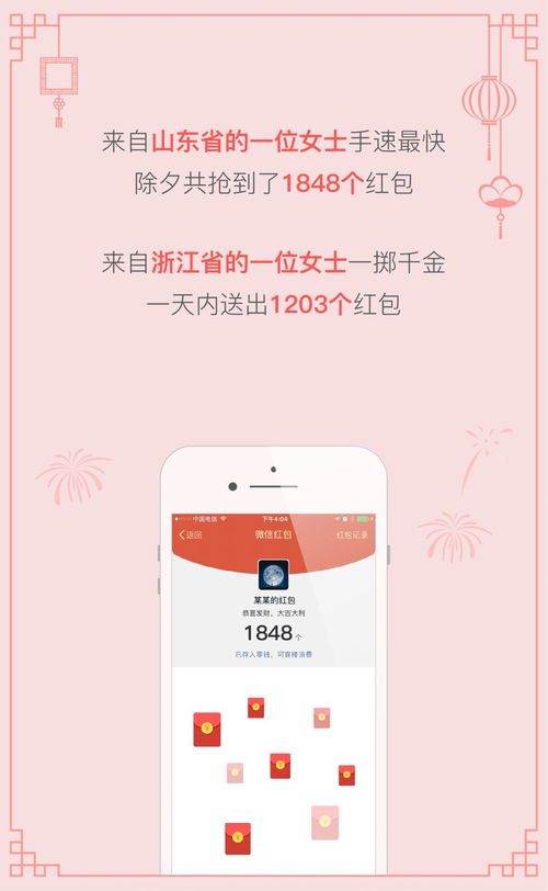 女人给男人发88元红包