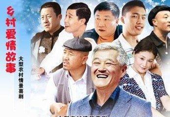 乡村爱情故事2